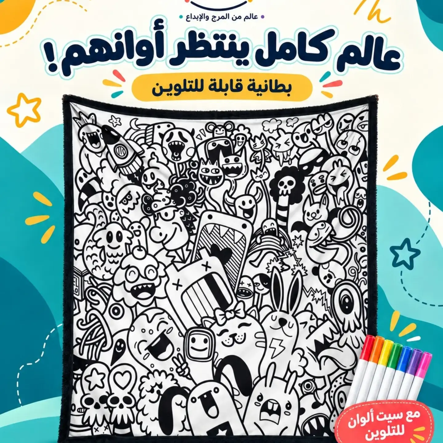 بطانية Kidzo القابلة للتلوين كما تظهر في صفحة العلامة الرسمية